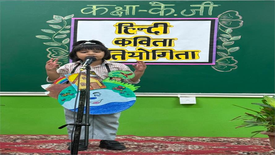 20.08.2026 HINDI RECITATION COMPETITION - KG