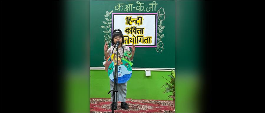 20.08.2026 HINDI RECITATION COMPETITION - KG